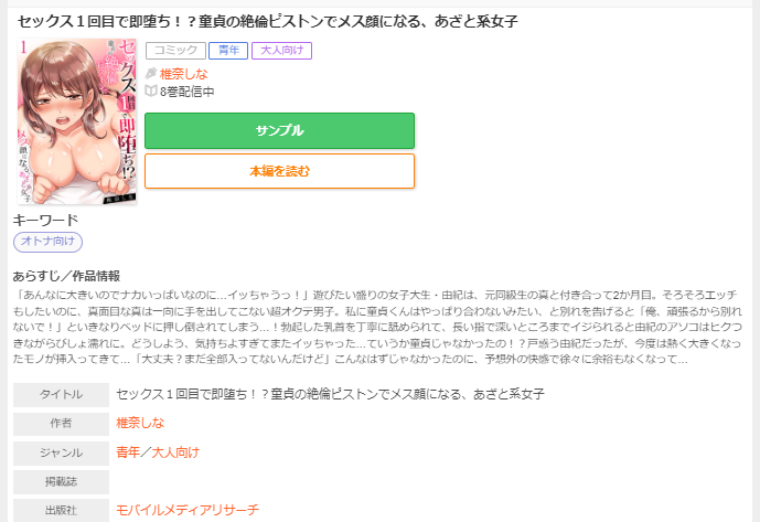 セックス1回目で即堕ち！？童貞の絶倫ピストンでメス顔になる、あざと系女子　ギャラコミ